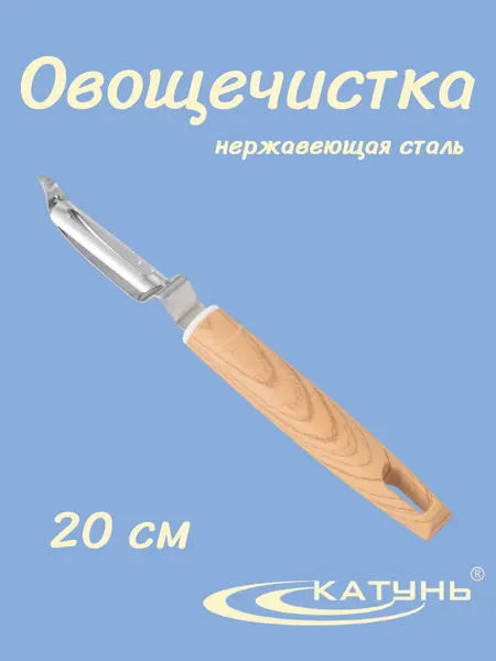 Овощечистка катунь KITCHENTOOL AST-002-TF23, вертикальная, нерж. сталь, ручка пластик, 20 см