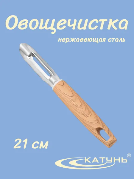 Овощечистка катунь KITCHENTOOL AST-002-TF20, вертикальная, нерж. сталь, ручка пластик, 21 см