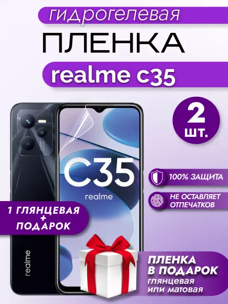 Макардак Защитная гидрогелевая глянцевая пленка на экран REALME C35