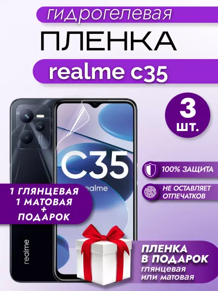 Макардак Защитная гидрогелевая пленка на экран REALME C35