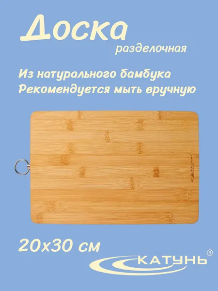 Разделочная доска "Катунь КТ-ДР-03", бамбук, двусторонняя, 30x20 см