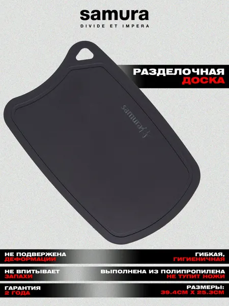 Доска Samura FUSION термопластиковая с антибактериальным покрытием, 380х250х2 черная. SF-02B