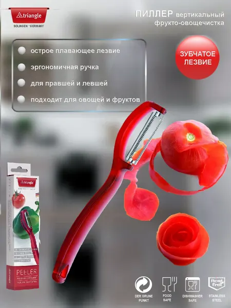 Овощечистка 4 см, зубчатое лезвие, Triangle Германия