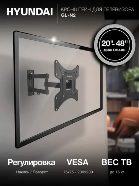 Кронштейн для телевизора 20-48 дюймов наклонно-поворотный HYUNDAI
