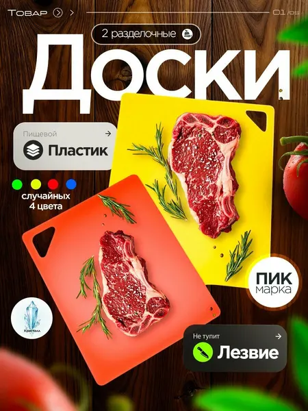 Гибкие разделочные доски "ПИК" из 2 штук. цвет в ассортименте