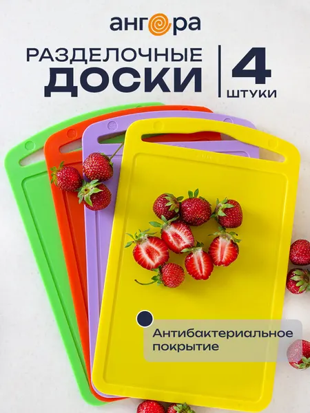 Доски разделочные пластиковые, набор 4 шт, оранж+салат+сирень+желтый