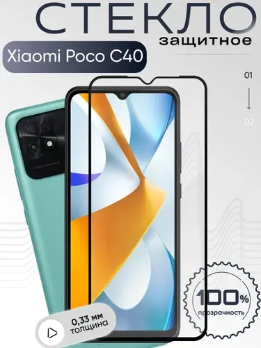 Защитное стекло для Poco C40 ,бронестекло на Поко С40, прозрачное, с олеофобным покрытием