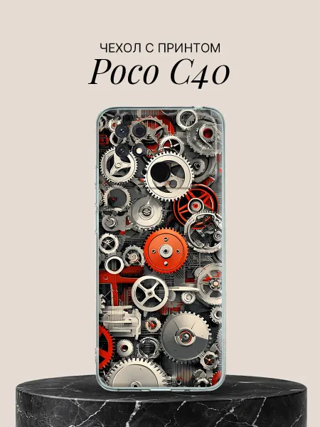 POCO Чехол на C40 Промышленные шестерёнки и механизмы