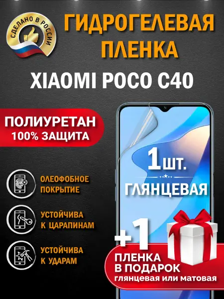 Апрес Защитная гидрогелевая пленка на экран Xiaomi Poco C40 2шт