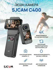 Экшн-камера SJCAM C400. Цвет черный