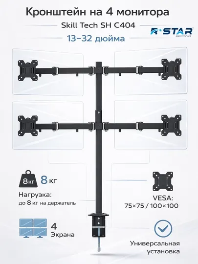Кронштейн настольный, для мониторов и телевизоров, 13-32, Skill Tech SH C404, RSTAR