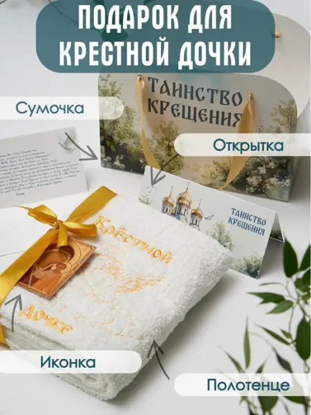 Крестильное полотенце в подарок крестной дочке Стеж0к