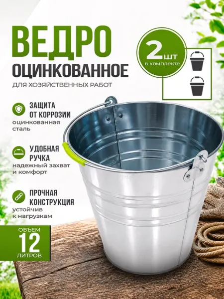 Ведро 12л оцинкованное комплект 2 шт Инструм-агро