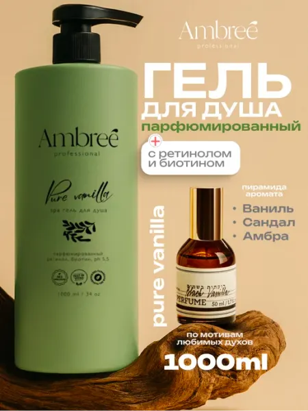 Гель для душа парфюмированный женский 1 литр Ambree Professional