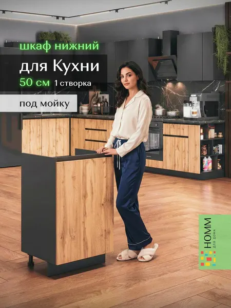 Кухонный гарнитур тумба под мойку напольная 50