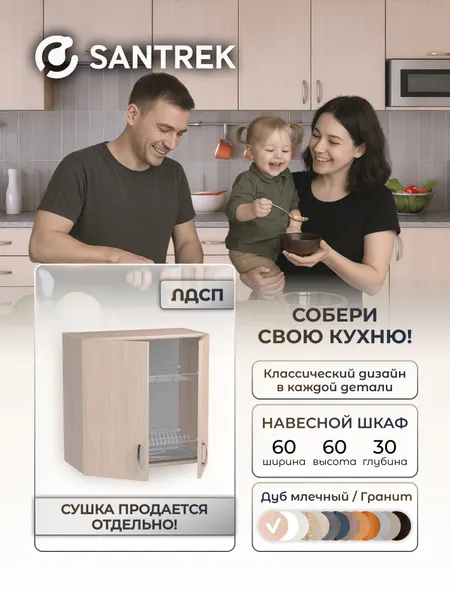 Кухонный гарнитур шкаф навесной для посуды под сушку ЛДСП 60 дуб млечный