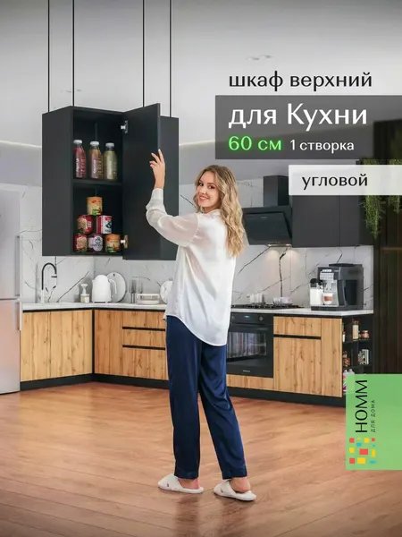 Кухонный гарнитур шкаф навесной угловой 60
