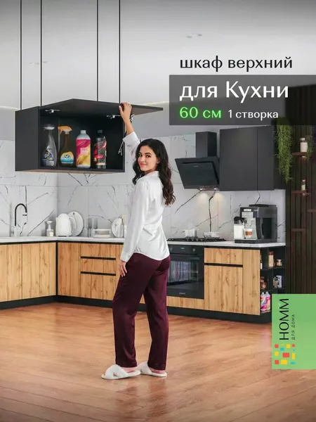 Кухонный гарнитур шкаф навесной 600 под вытяжку