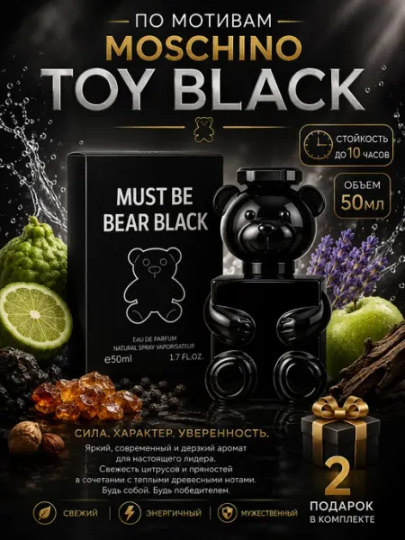 Духи мужские Moschino Toy Boy 50мл-с двумя подарками