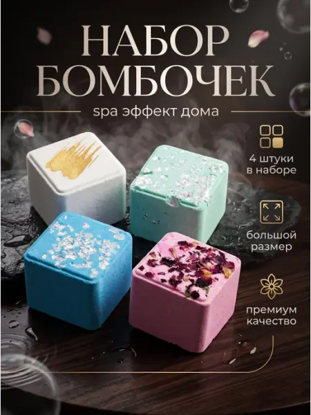 Бомбочки для ванны набор подарочный детские LISMIK