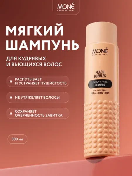 Профессиональный бессульфатный шампунь для кудрявых волос MONE PROFESSIONAL