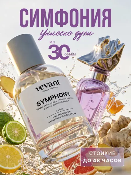 Духи женские стойкие по мотивам Симфония (Symphony) 30 мл Ve Vant