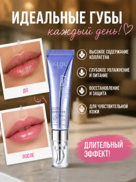 Сыворотка для увеличения объема губ, увлажняющая с гиалуроно