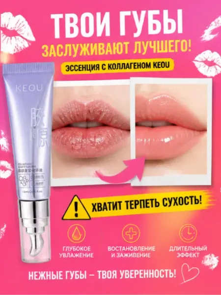 Сыворотка для увеличения объема губ увлажняющая