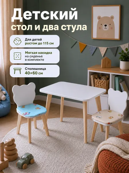 Детский стол и два стул мишка, белый набор мебели для детей