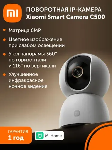 Поворотная IP-Камера Xiaomi Smart Camera C500