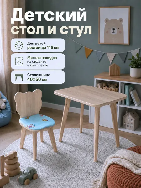 Детский стол и стул, набор мебели для детей, Дуб Сонома