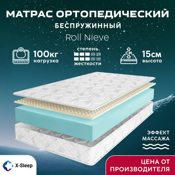 Матрас X-Sleep Roll Nieve 60х120, ортопедический, беспружинный, детский, эффект массажа, двусторонний