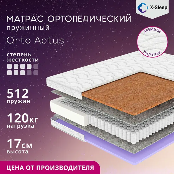 Матрас X-Sleep Orto Actus 70х160, ортопедический, детский, независимые пружины, разная жёсткость сторон