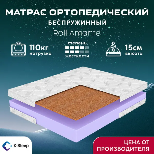 Матрас X-Sleep Roll Amante 75х200, ортопедический, беспружинный, разная жесткость сторон