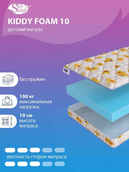 Детский беспружинный ортопедический матрас SkySleep KIDDY Foam 10 на кровать 95x185