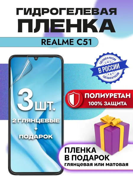 Crom Защитная гидрогелевая пленка на экран Realme C51