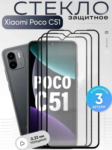 Защитное стекло для Poco C51 ,бронестекло на Поко С51, прозрачное, с олеофобным покрытием
