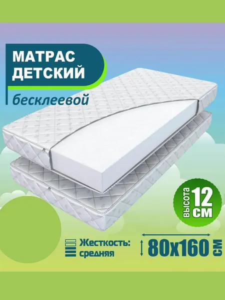 Детский ортопедический матрас Sweet Memories 160 х 80 х 12 см