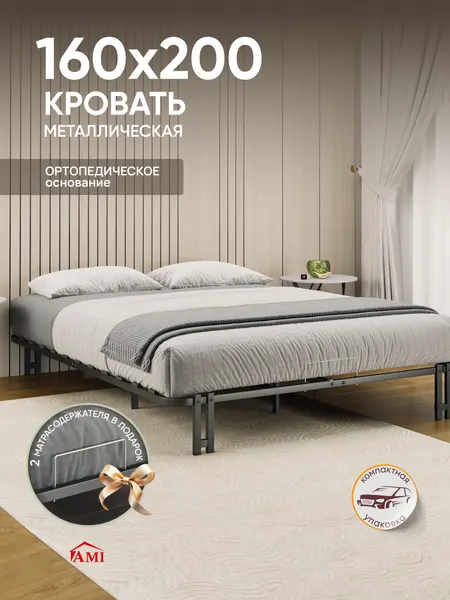 Двуспальная металлическая кровать 160х200 ортопедическая Лофт на ножках, без изголовья, черная Ами Мебель