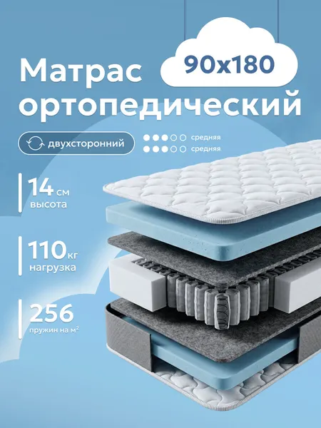 Матрас 180х90 ортопедический одной степени жесткости