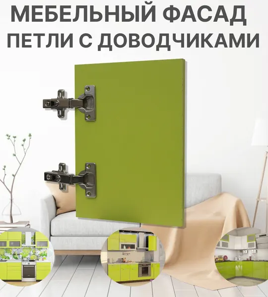 Мебельный Фасад выс.310 х шир.310 мм ЛДСП с Кромкой 1мм, Цвет-Зеленый Лайм