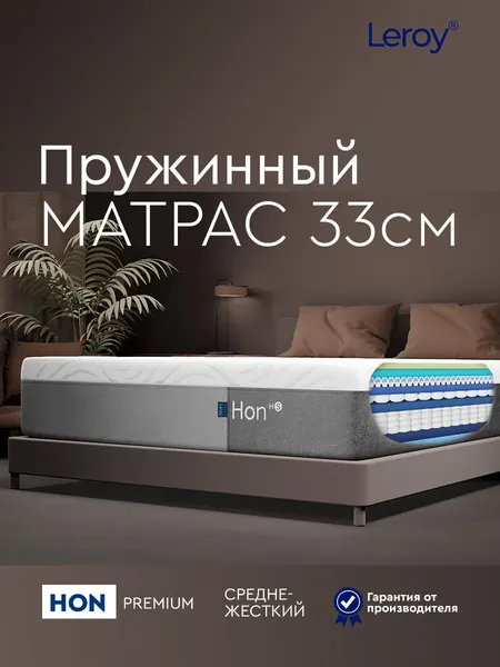Матрас 70х200 ортопедический пружинный (независимые пружины) Leroy Hon, высота 33 см, анатомический односпальный матрас с эффектом памяти, 2 стороны жесткости