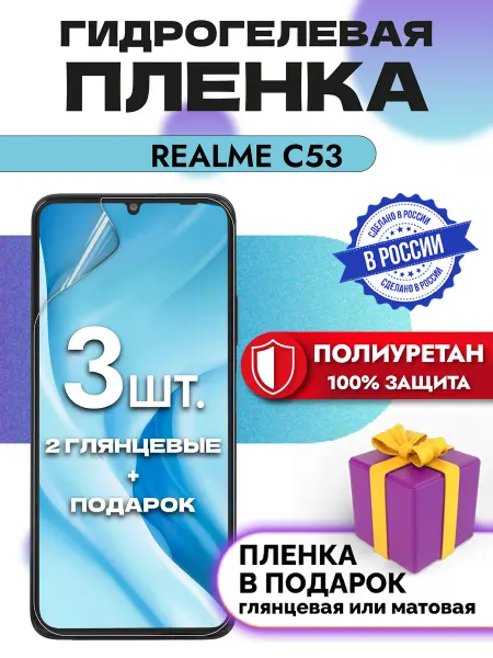 OKCase Защитная гидрогелевая пленка на экран Realme C53