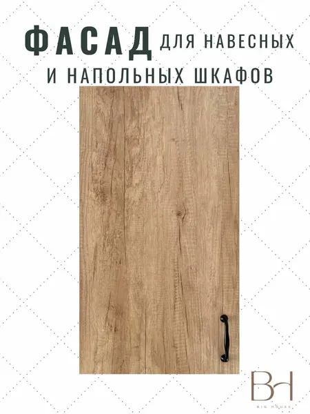 Фасад кухонный универсальный однодверный 446х716мм на модуль 45х72см, цвет - Дуб Небраска натуральный