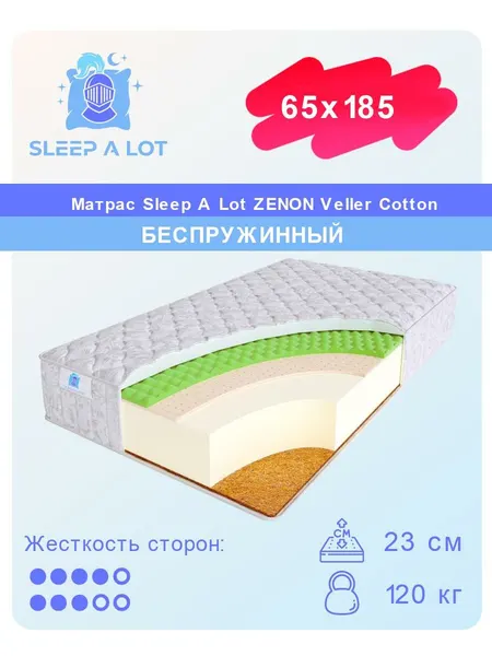 Матрас, Ортопедический беспружинный матрас Sleep A Lot ZENON Veller Cotton в кровать 65x185