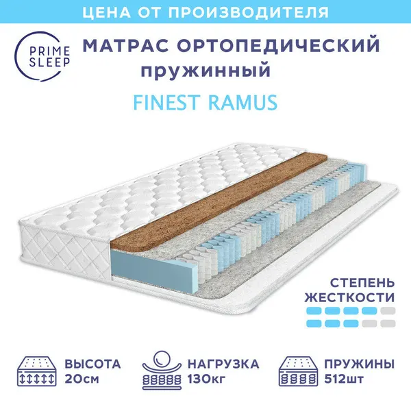 Матрас Prime Sleep Finest Ramus 70х120, ортопедический, детский, независимые пружины, разная жёсткость сторон