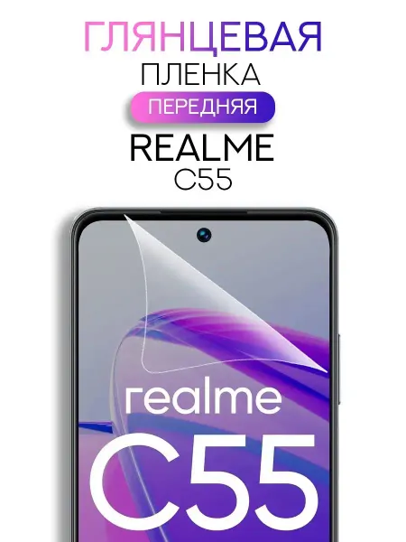 MIXSTORE Гидрогелевая защитная пленка на Realme C55