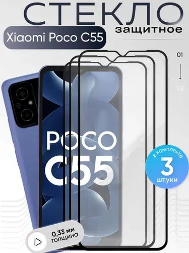 Защитное стекло для Poco C55 ,бронестекло на Поко С55, прозрачное, с олеофобным покрытием