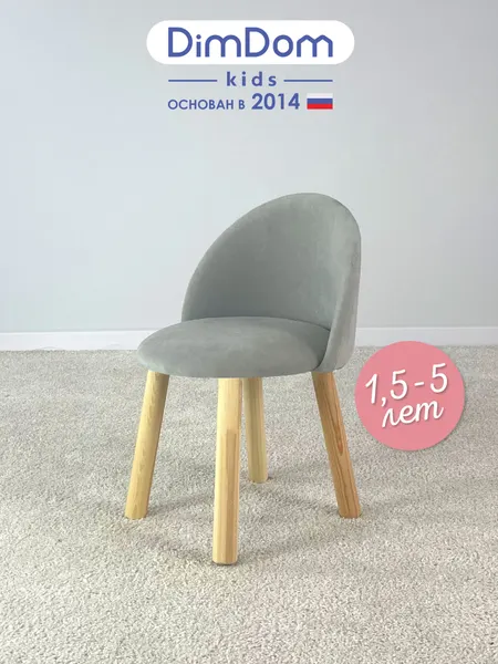 Стул детский Мягкий от DimDomKids Велюр Розовый, ножки из массива сосны