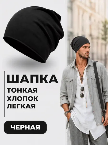 Шапка бини спортивная тонкая для бега десантник